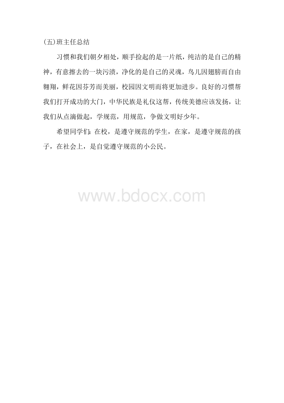 学习中小学生守则教案Word文件下载.docx_第3页