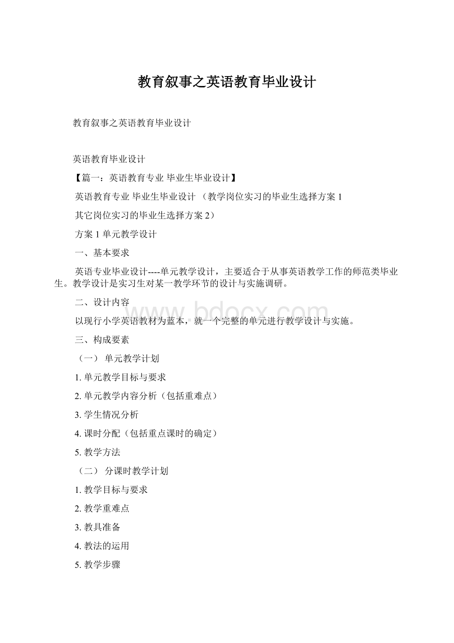 教育叙事之英语教育毕业设计.docx_第1页