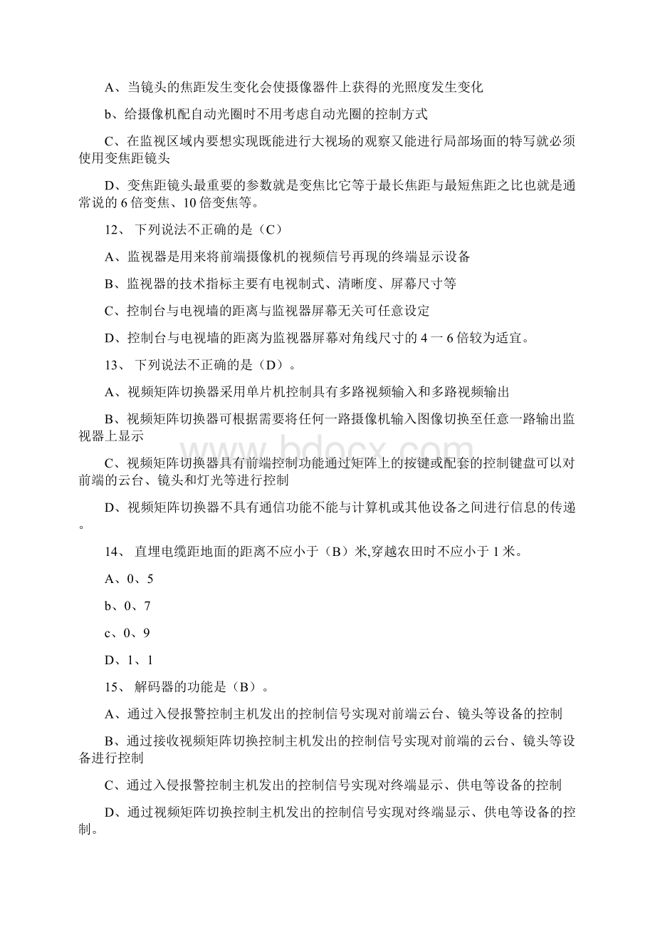 安防技术人员能力验证考试复习题单选题Word文件下载.docx_第3页