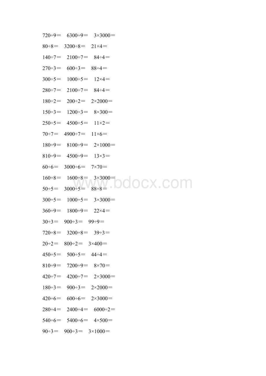 人教版三年级数学下册除数是一位数的除法口算题卡 40.docx_第2页