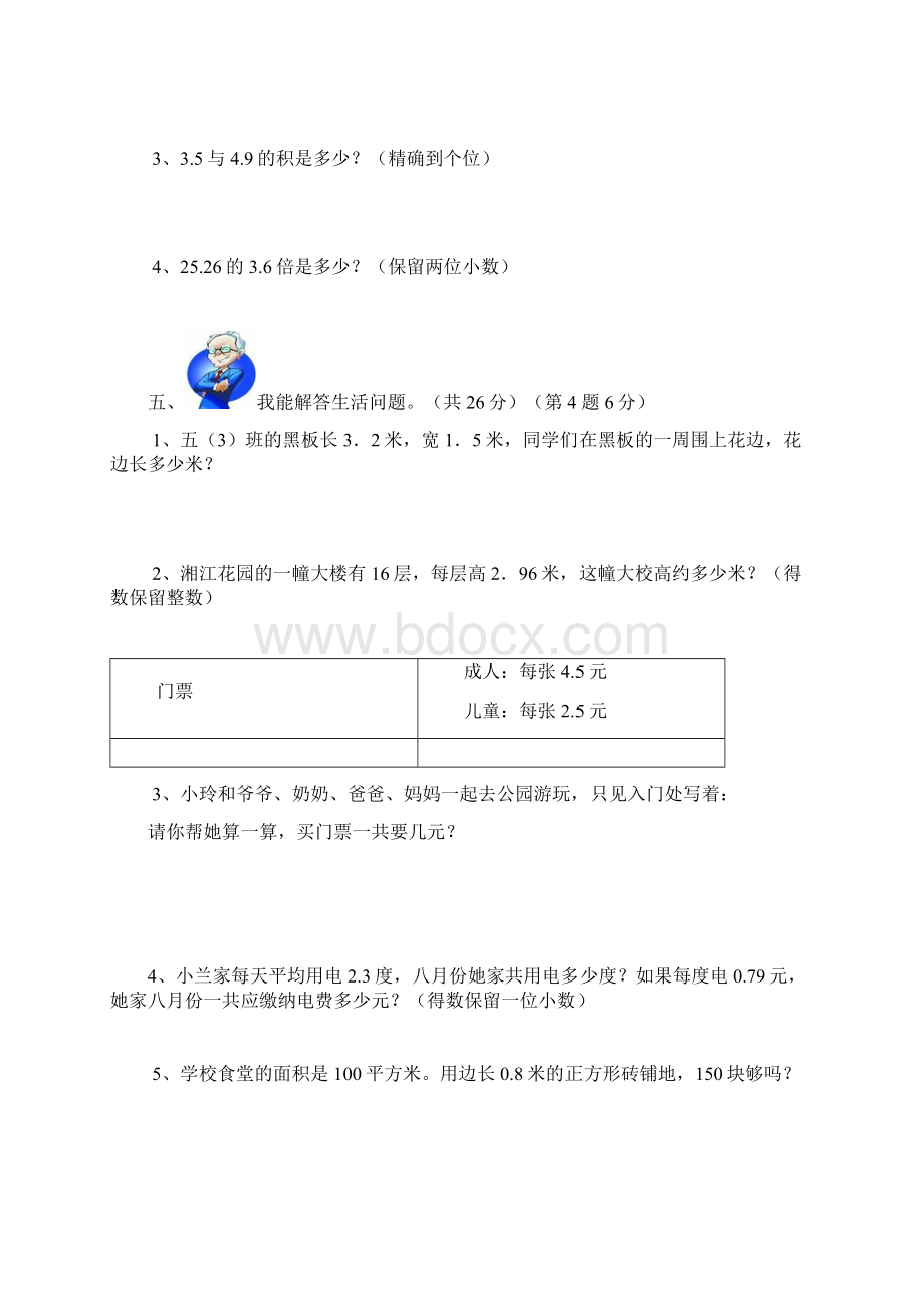 五年级数学上册第一单元试题.docx_第3页