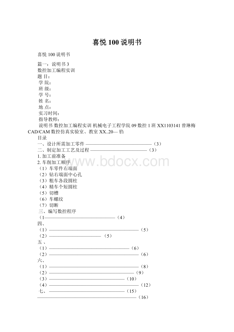 喜悦100说明书Word下载.docx_第1页