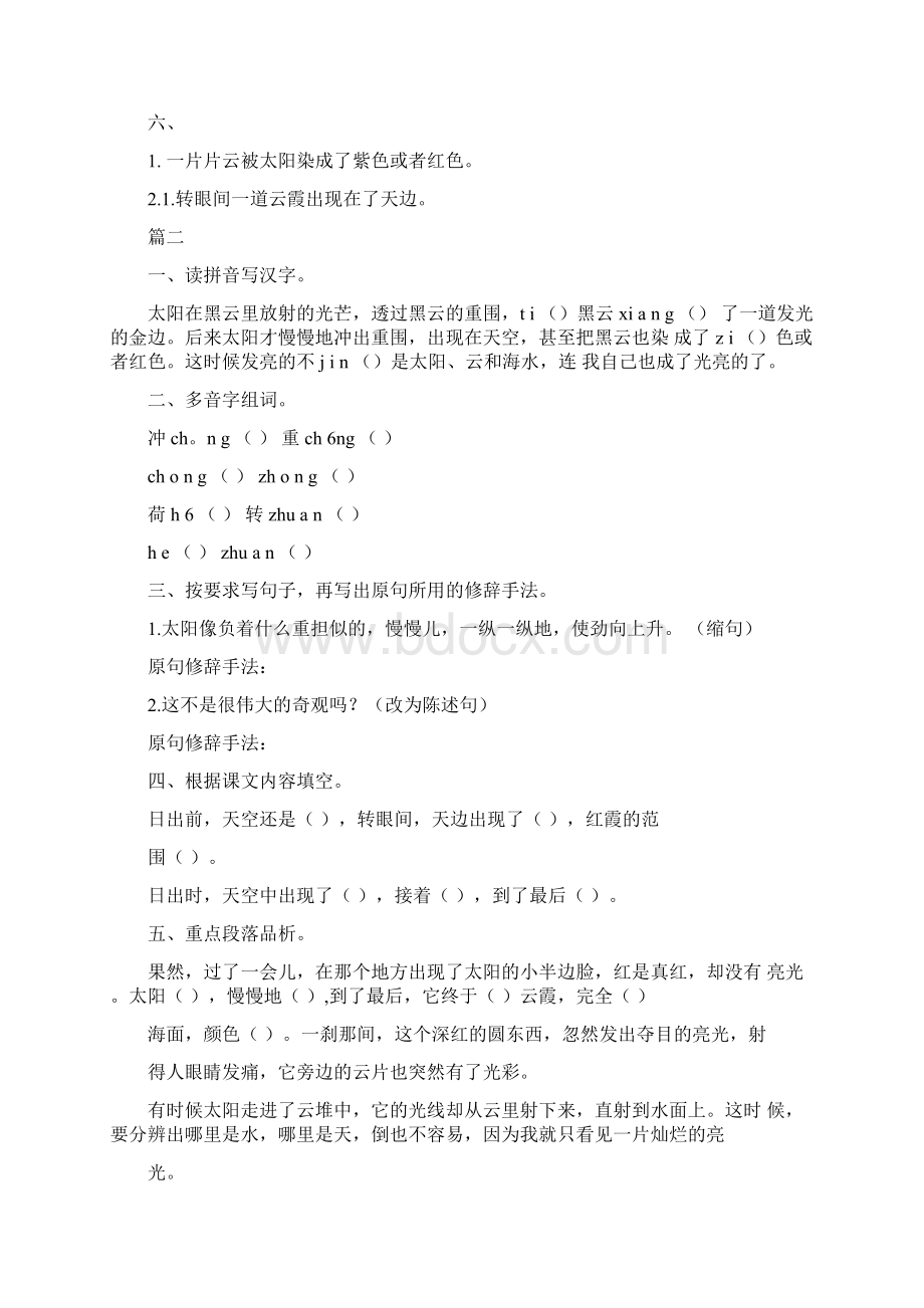 部编版小学四年级下册语文《海上日出》练习题及答案.docx_第3页