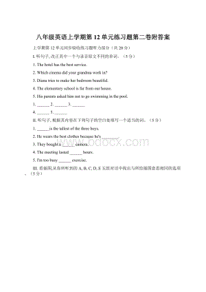 八年级英语上学期第12单元练习题第二卷附答案.docx