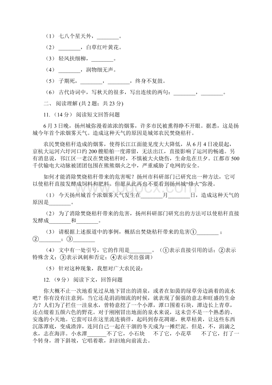 云南省西双版纳傣族自治州五年级下学期语文开学考试B卷A卷.docx_第3页