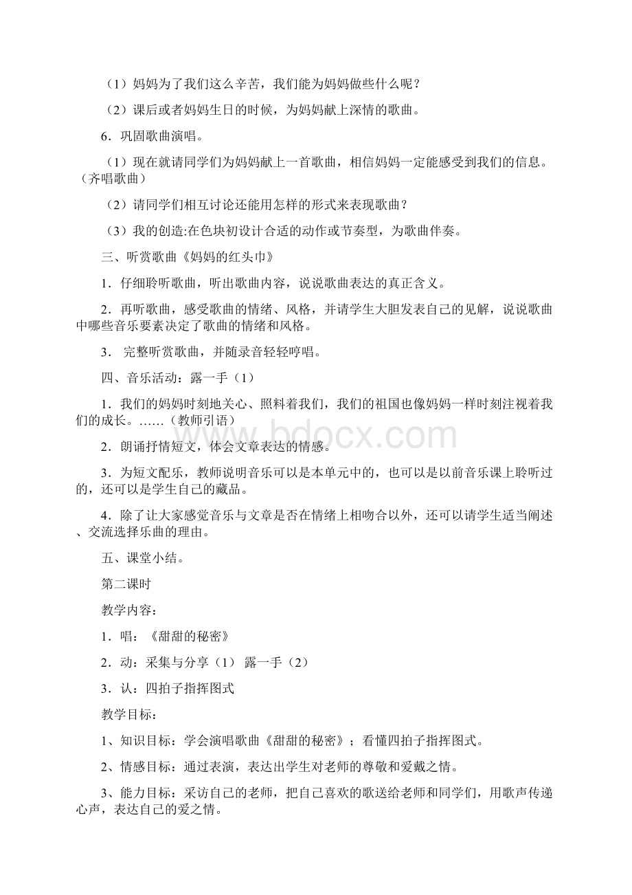 苏教版音乐五年级上册教案Word格式文档下载.docx_第2页