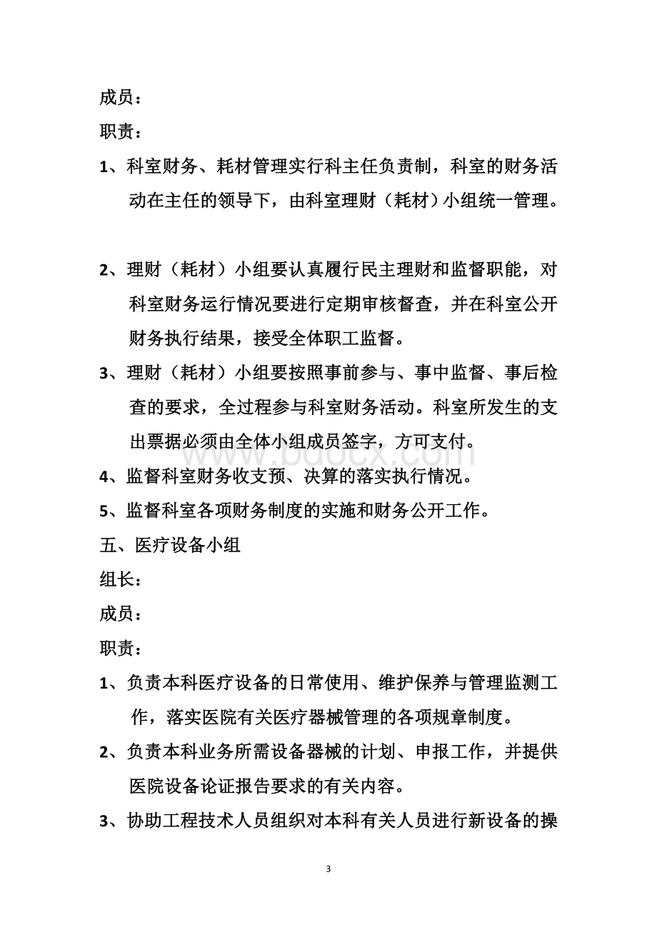 放射科各管理小组成员和职责.doc_第3页