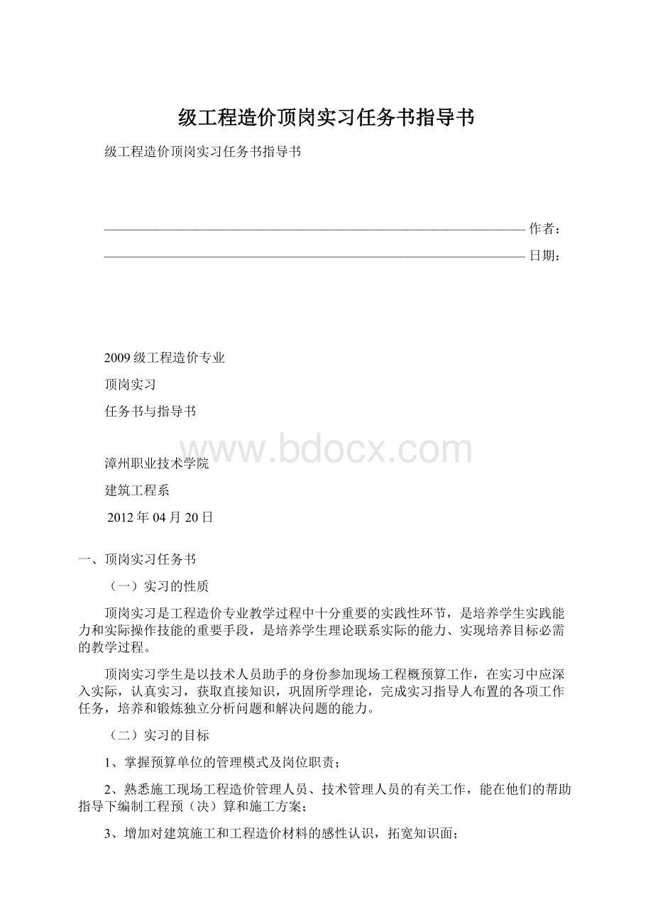 级工程造价顶岗实习任务书指导书Word文档格式.docx