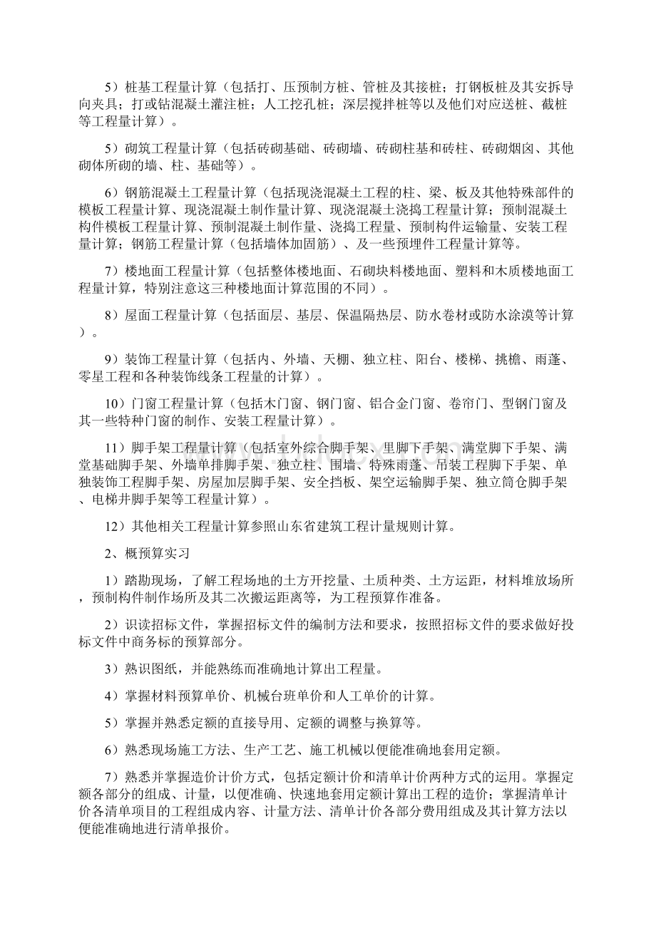 级工程造价顶岗实习任务书指导书Word文档格式.docx_第3页