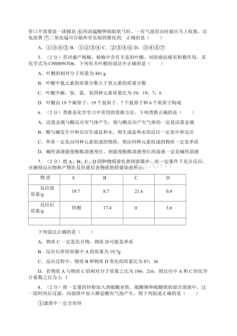 山东省济南市中考化学模拟试题一解析版语文Word文档下载推荐.docx_第2页