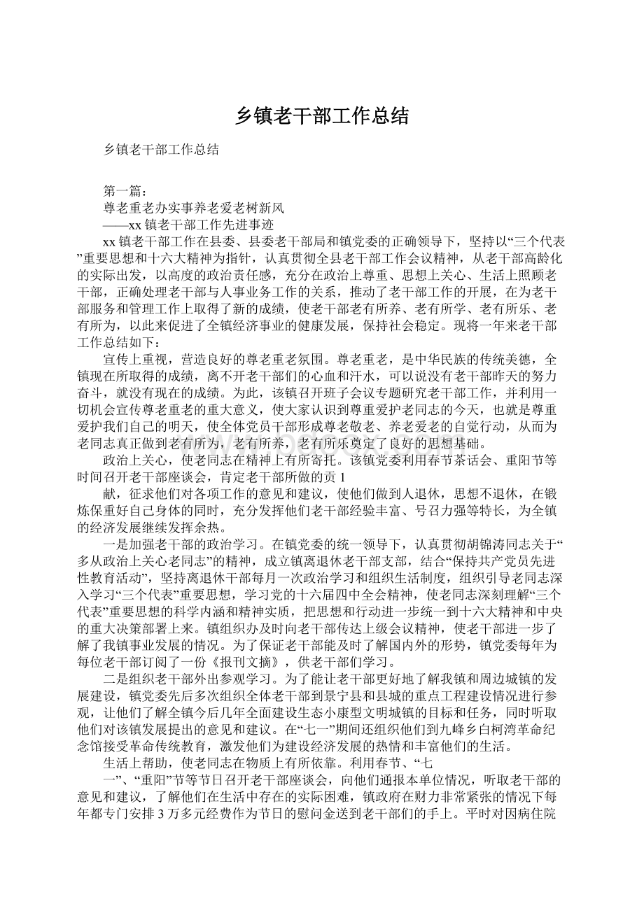 乡镇老干部工作总结Word下载.docx_第1页