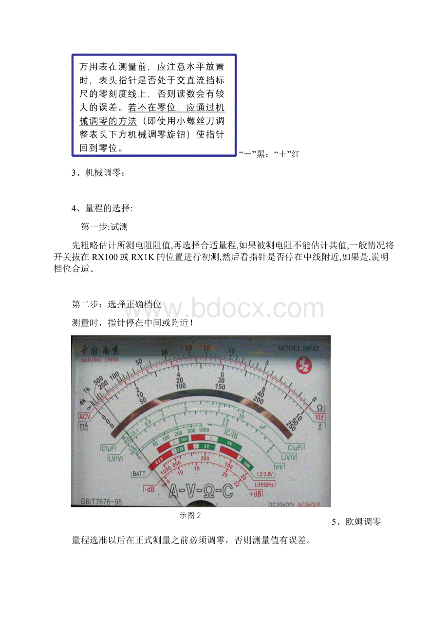 第一常用电工仪表使用任务一万用表Word下载.docx_第3页