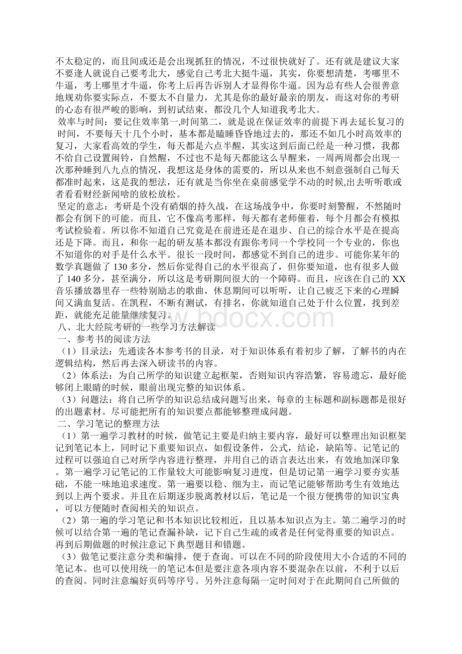 北大经院金融硕士参考书目一览Word文档格式.docx_第3页