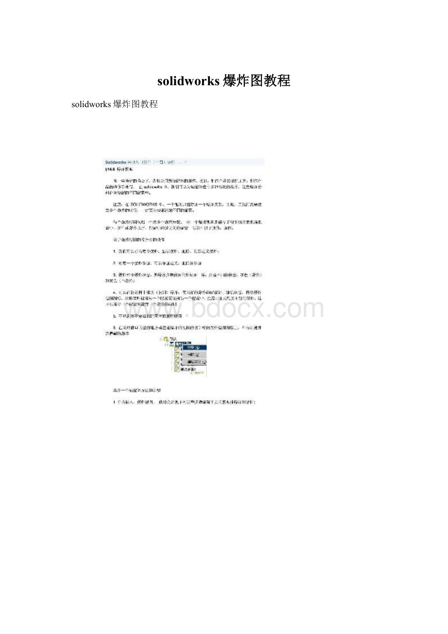 solidworks爆炸图教程.docx