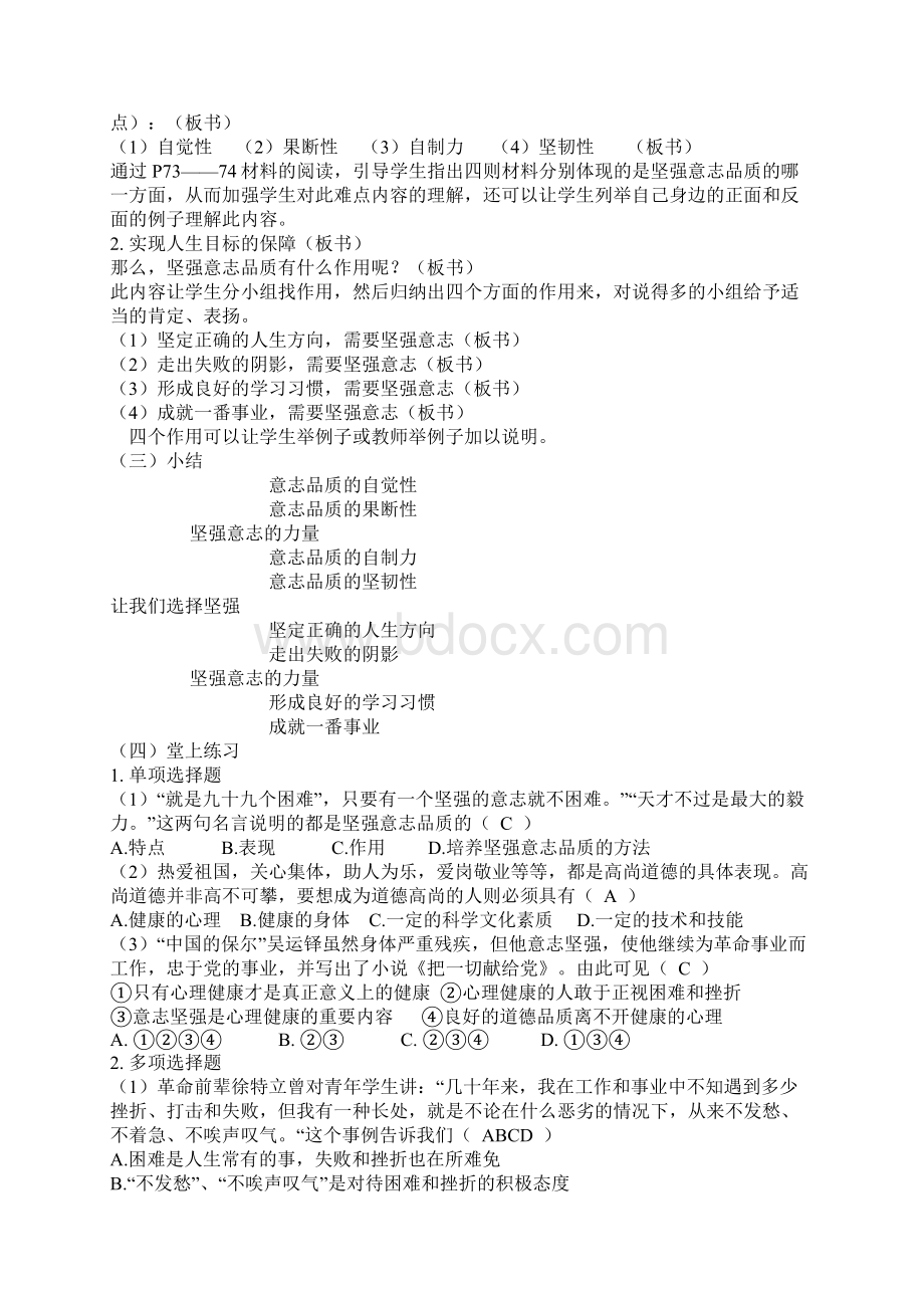 七思品下册第六课教案.docx_第3页