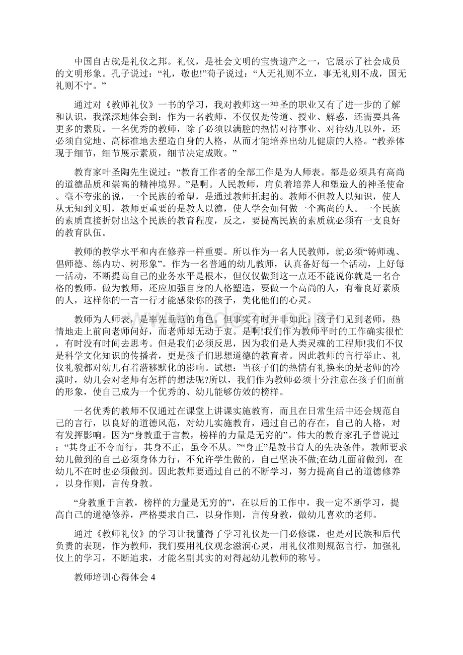 教师培训心得体会怎么写.docx_第3页