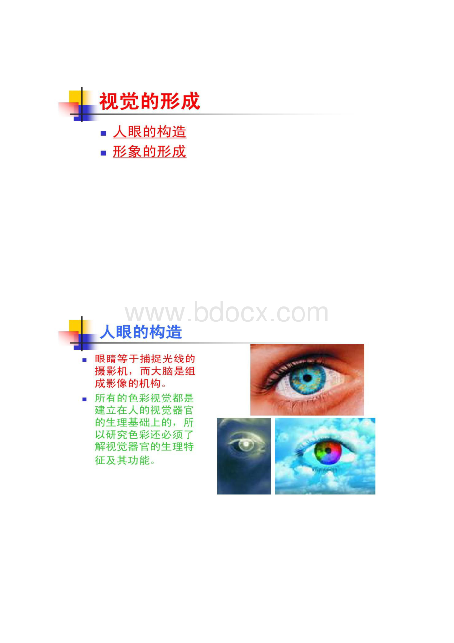 色彩学人眼视觉成像原理.docx_第2页