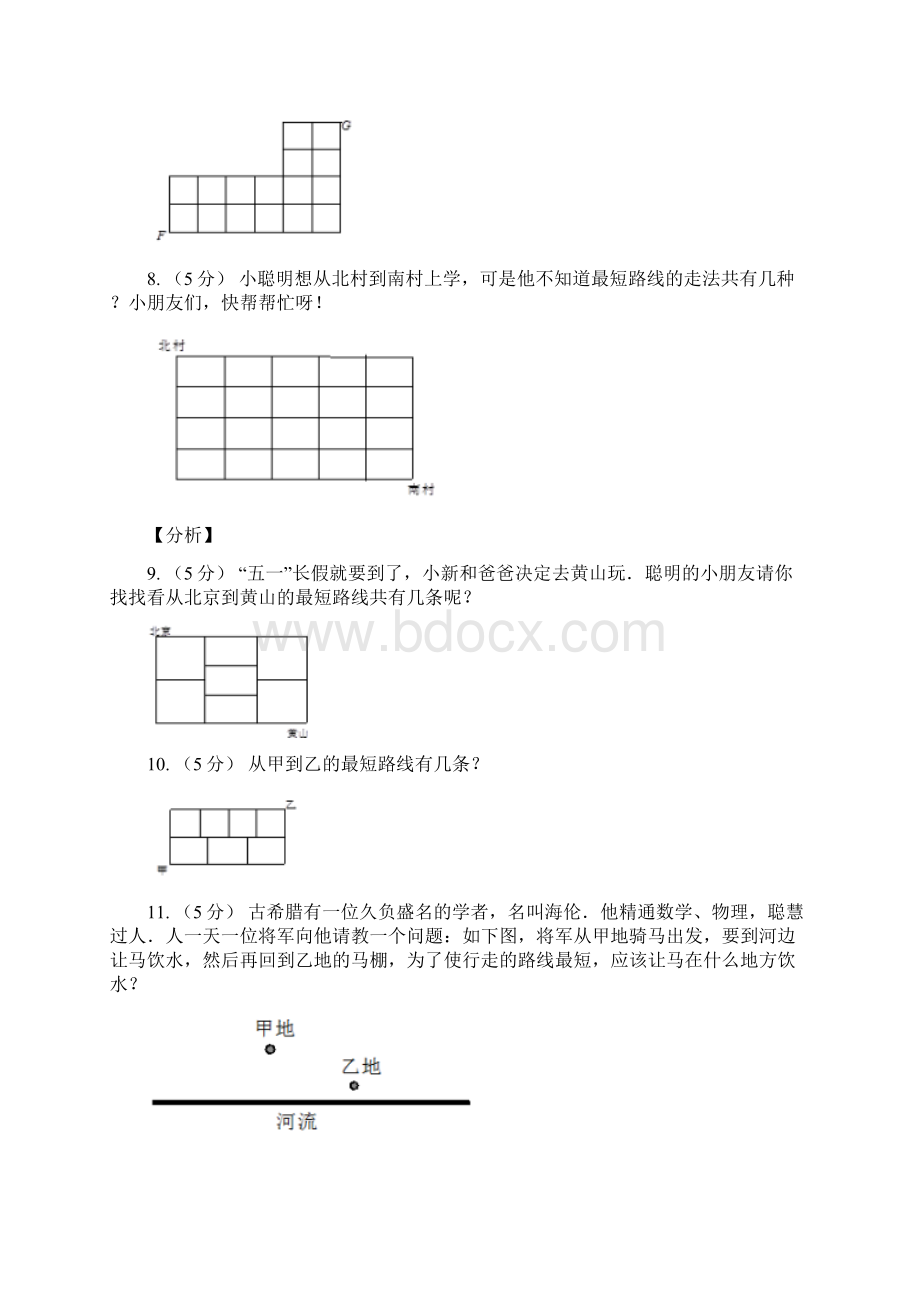 四川省遂宁市小学数学小学奥数系列881最短路线Word下载.docx_第3页