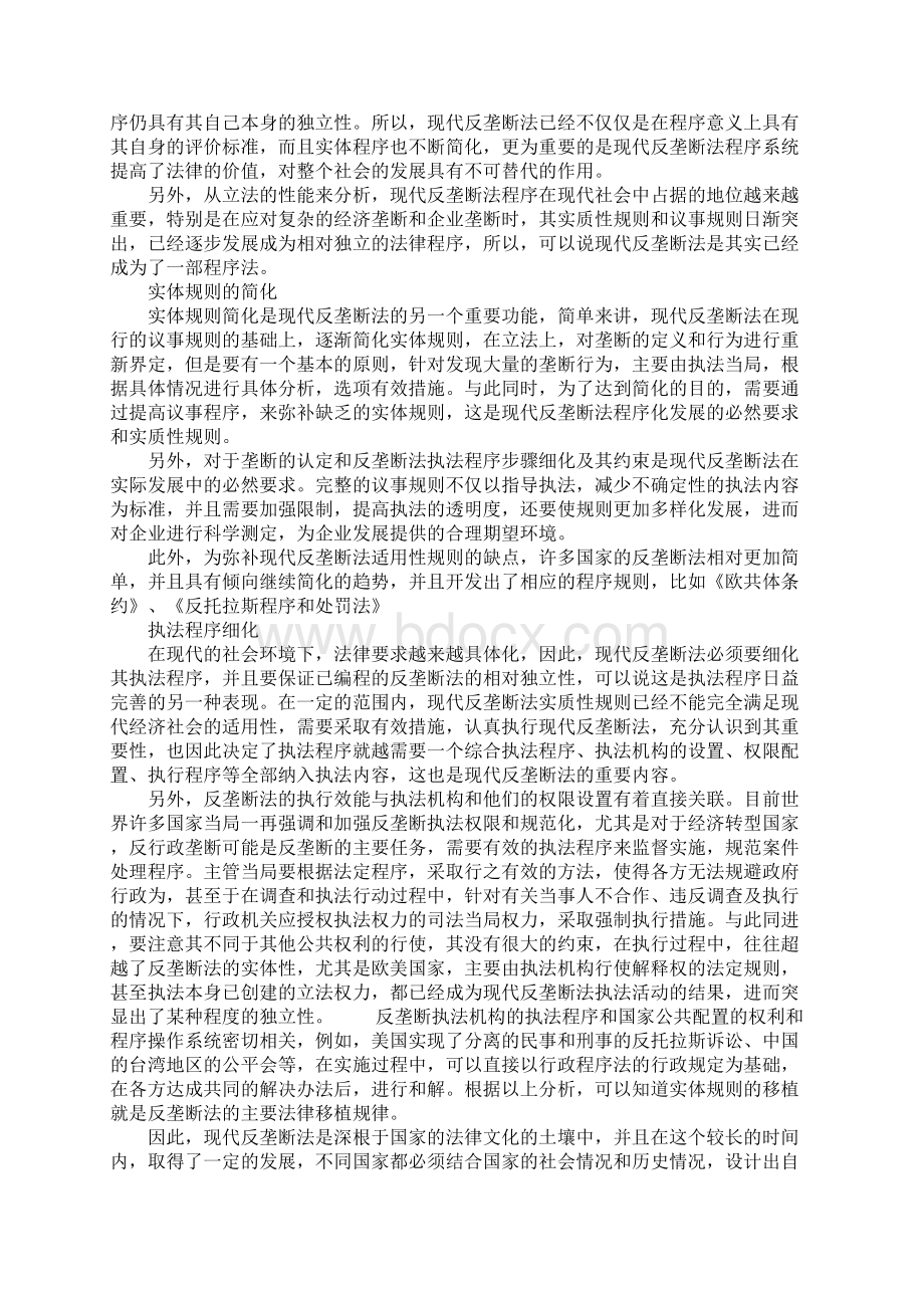 现代反垄断法的程序依赖性探析.docx_第2页