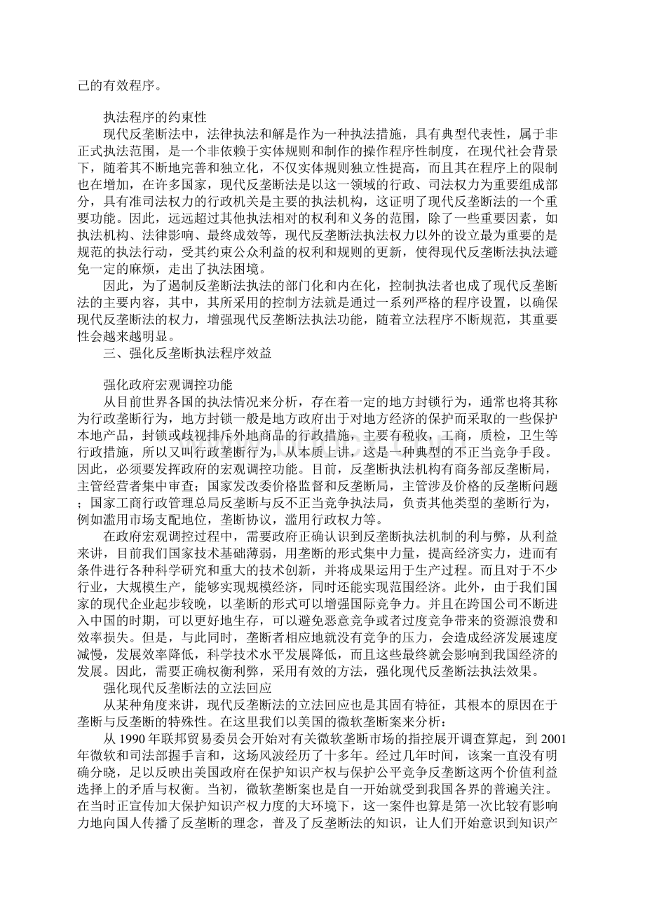 现代反垄断法的程序依赖性探析.docx_第3页