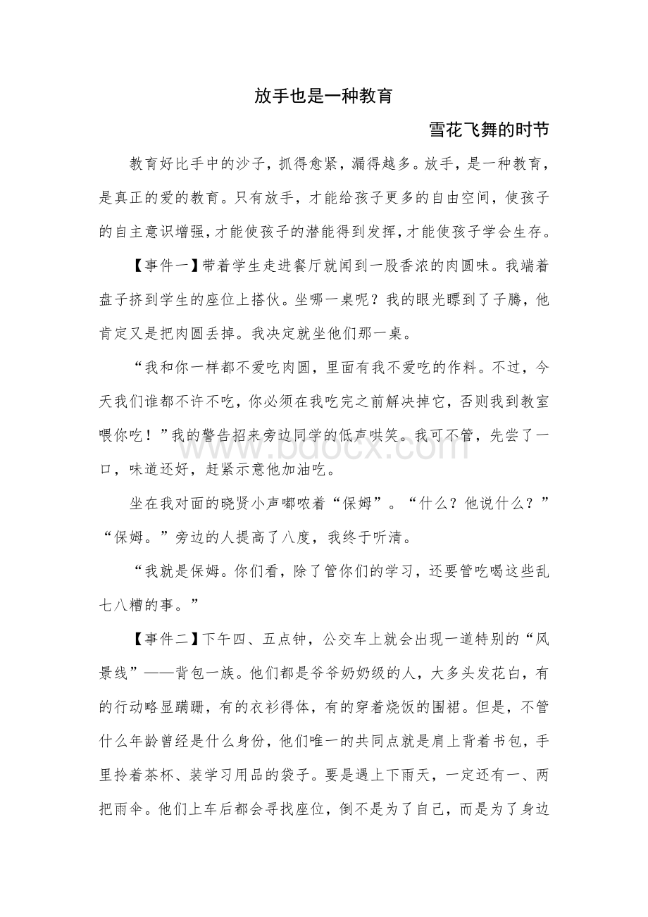 放手也是一种教育.doc_第1页