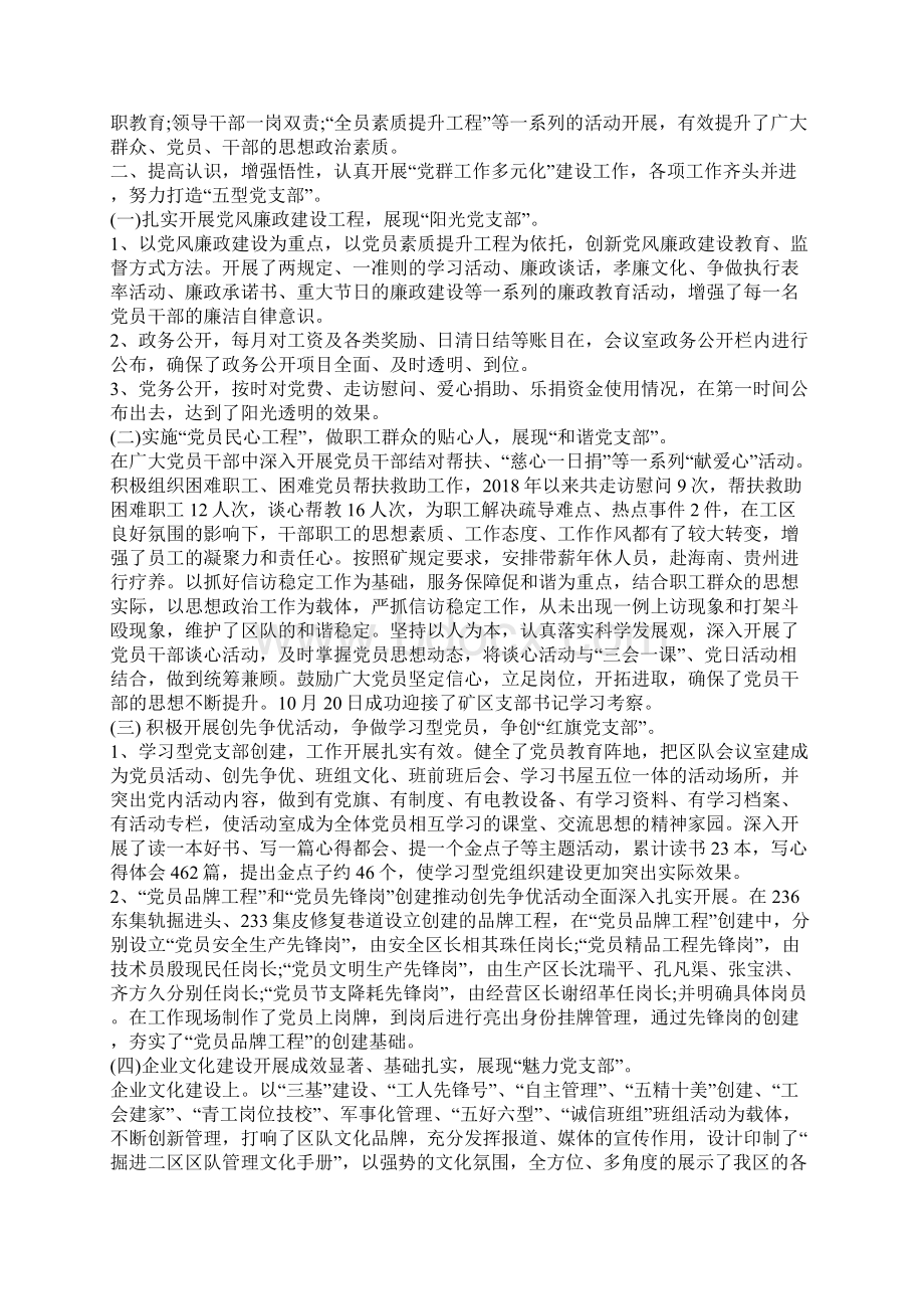 优秀党支部先进事迹材料区学校Word格式.docx_第2页