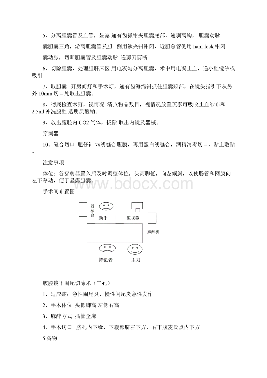 腹腔镜下普外科手术配合文档格式.docx_第2页