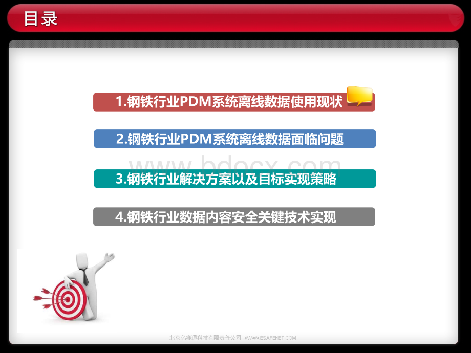 钢铁行业PDM系统数据使用安全解决方案.pptx_第3页