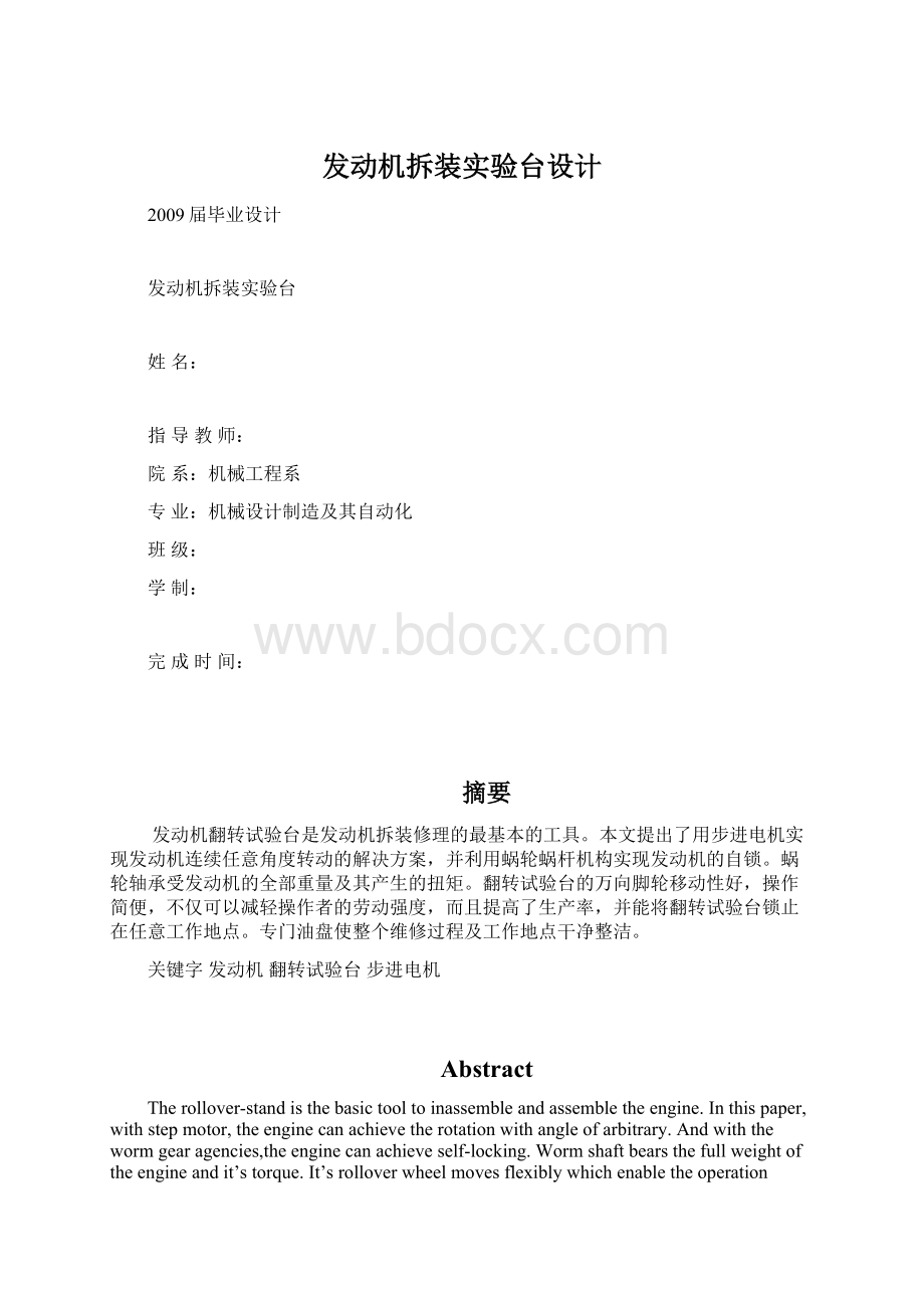 发动机拆装实验台设计文档格式.docx