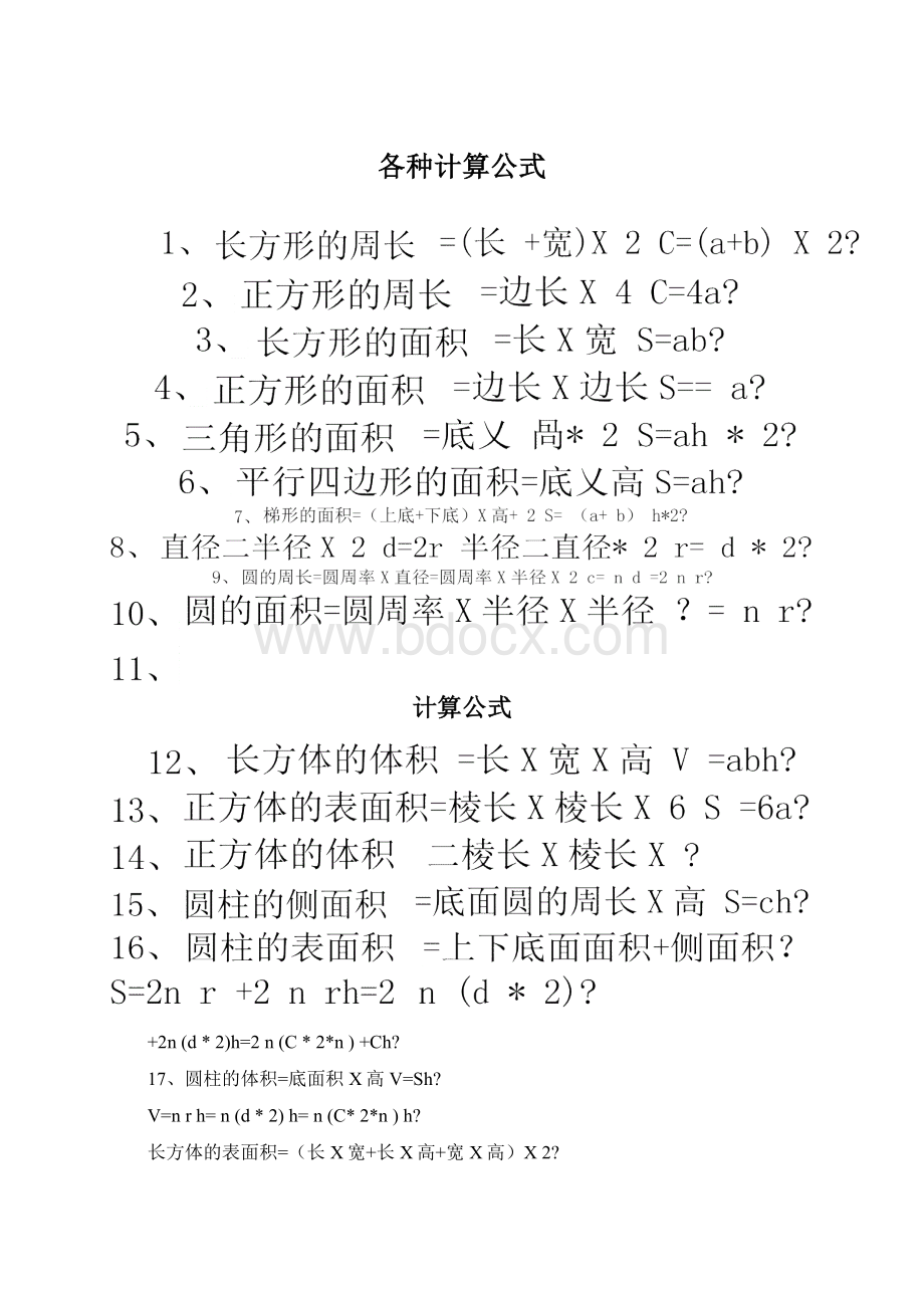 各种计算公式Word文档下载推荐.docx