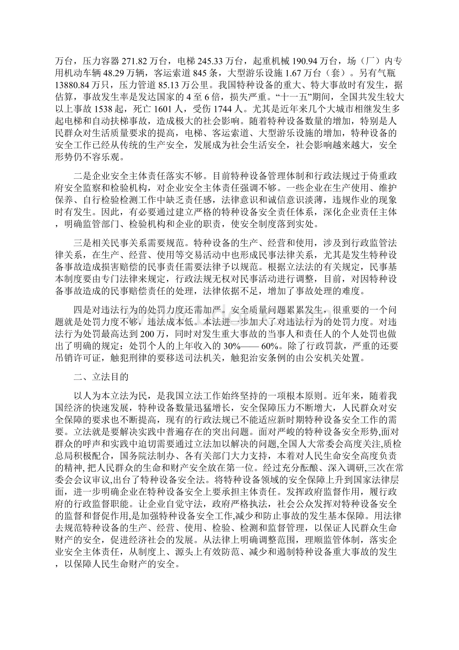 特种设备安全法释义稿.docx_第2页