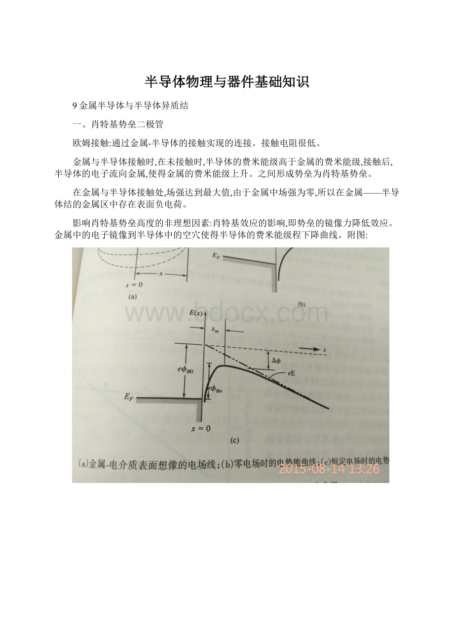 半导体物理与器件基础知识.docx_第1页