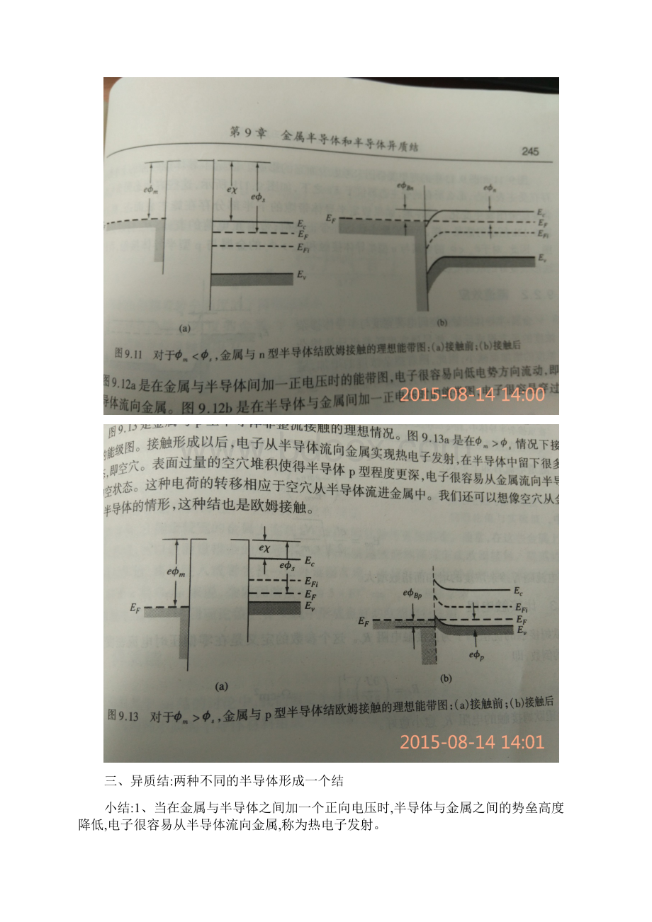 半导体物理与器件基础知识.docx_第3页