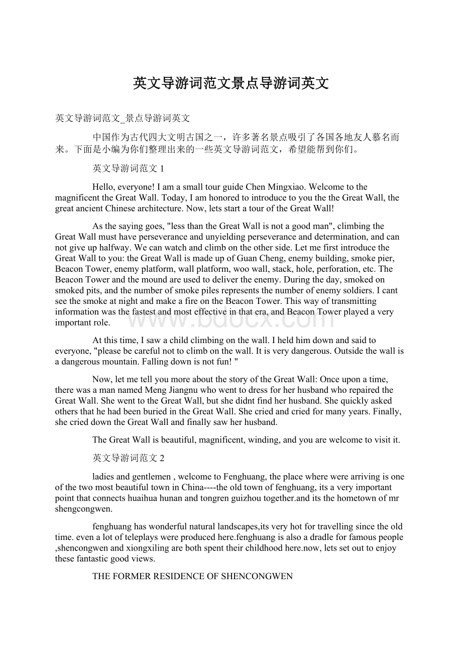 英文导游词范文景点导游词英文Word格式.docx