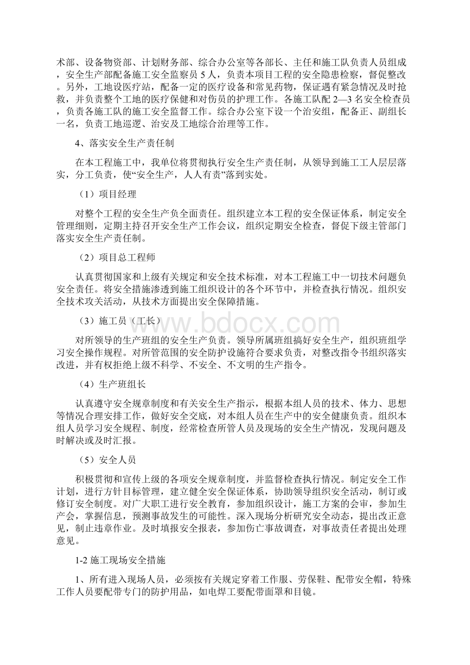 安全生产组织机构保证体系框架图Word格式.docx_第3页