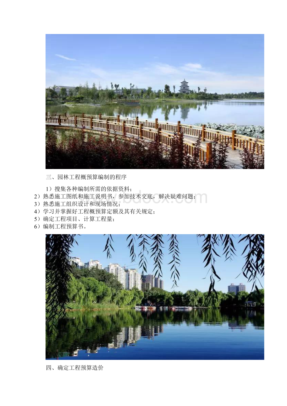 园林绿化工程施工预算Word下载.docx_第3页