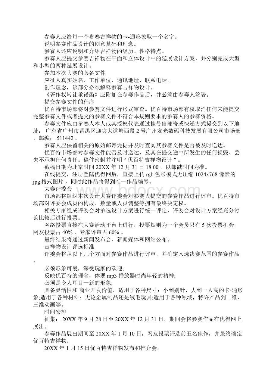 吉祥物征集策划书Word文件下载.docx_第2页