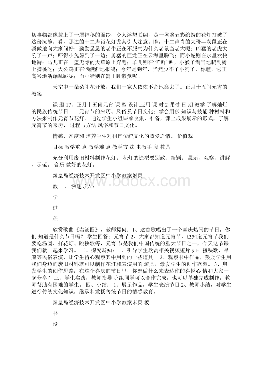 正月十五闹元宵正月十五闹元宵儿歌Word文档下载推荐.docx_第2页