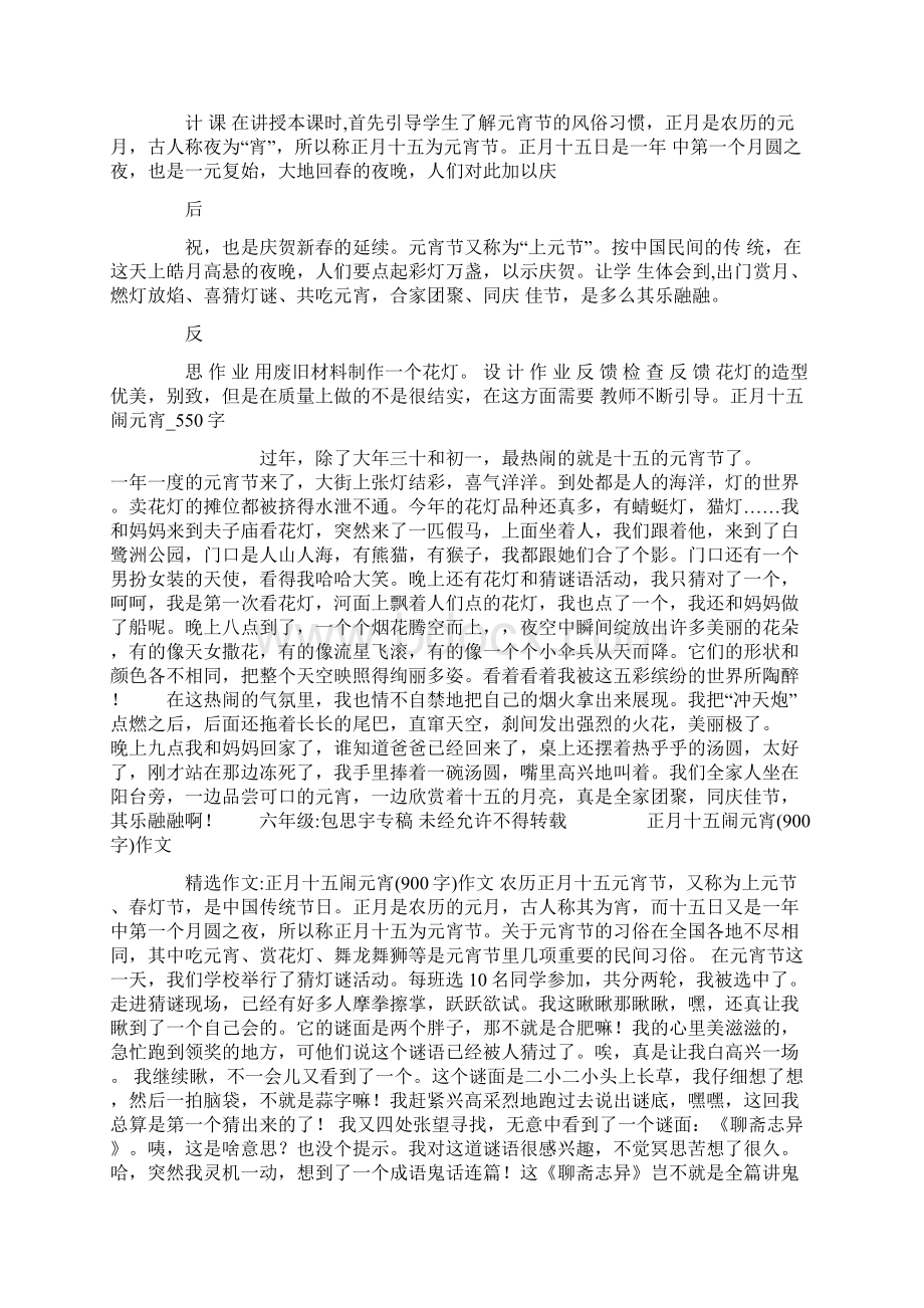 正月十五闹元宵正月十五闹元宵儿歌Word文档下载推荐.docx_第3页