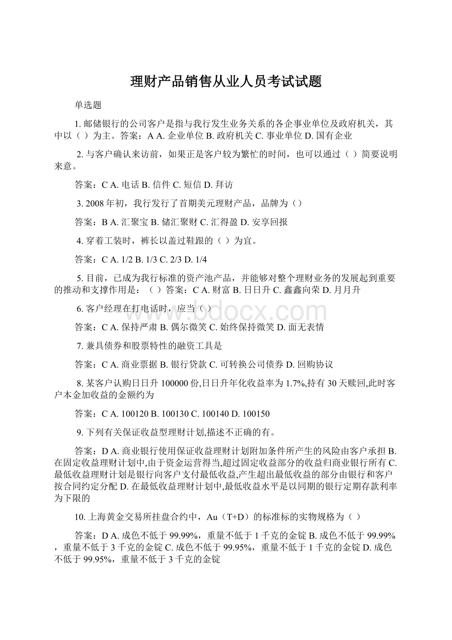 理财产品销售从业人员考试试题.docx_第1页