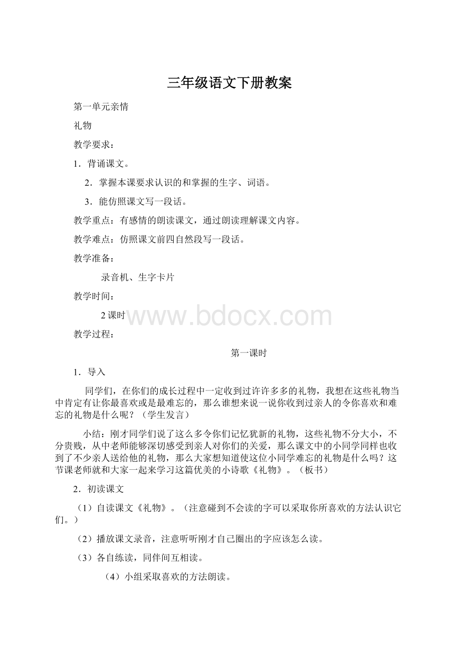 三年级语文下册教案.docx_第1页