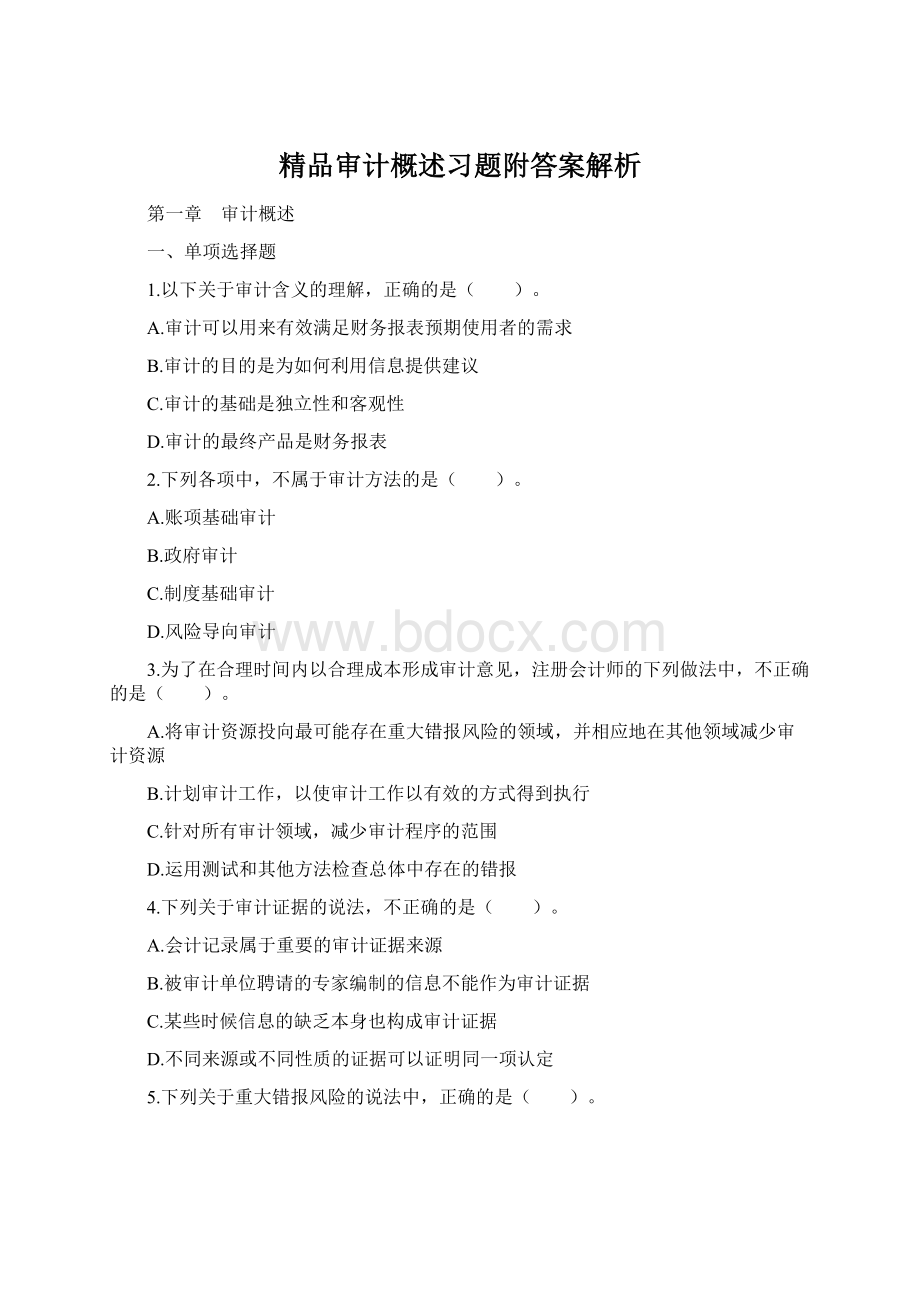 精品审计概述习题附答案解析Word文件下载.docx