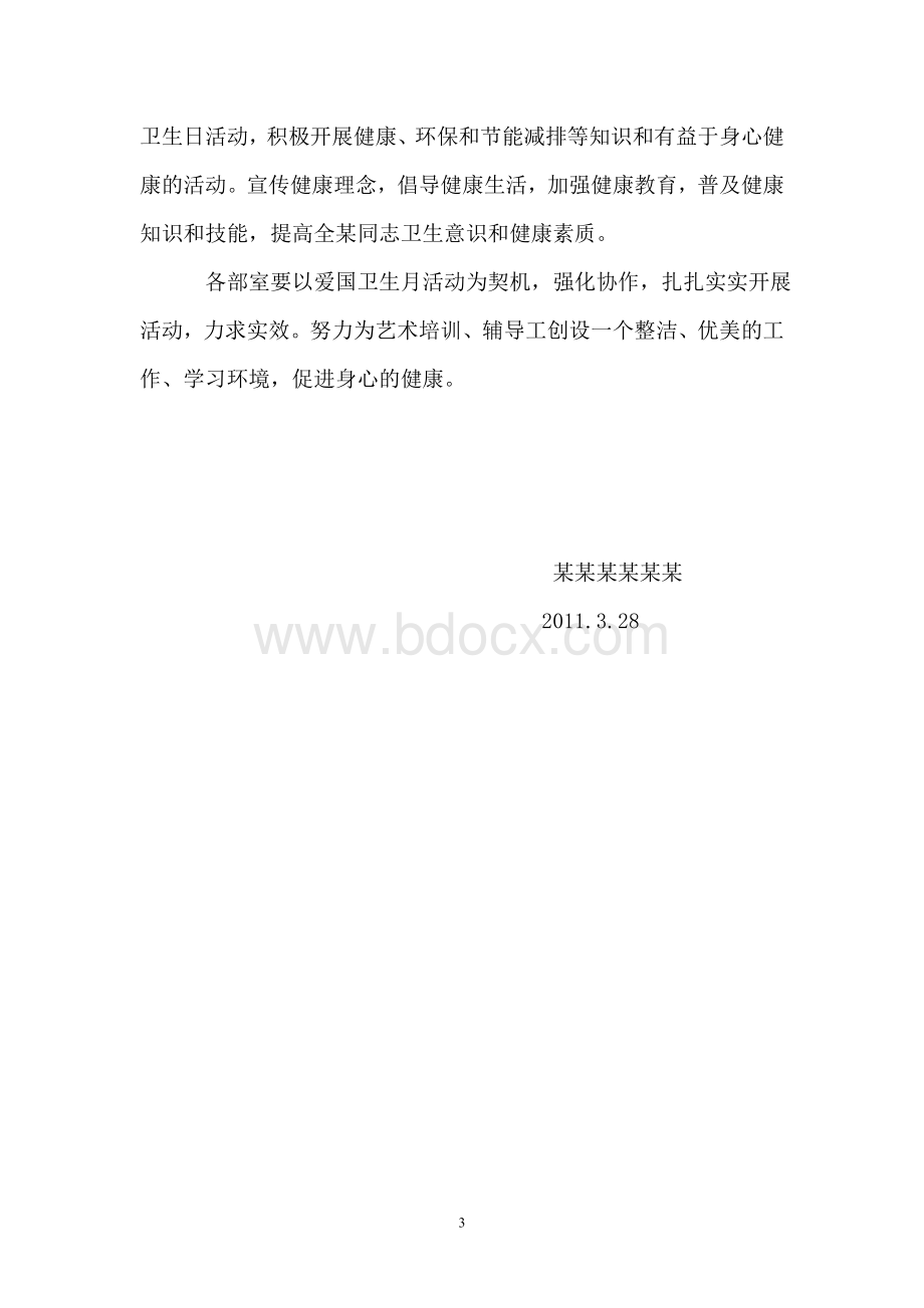 爱国卫生月工作计划和总结.doc_第3页