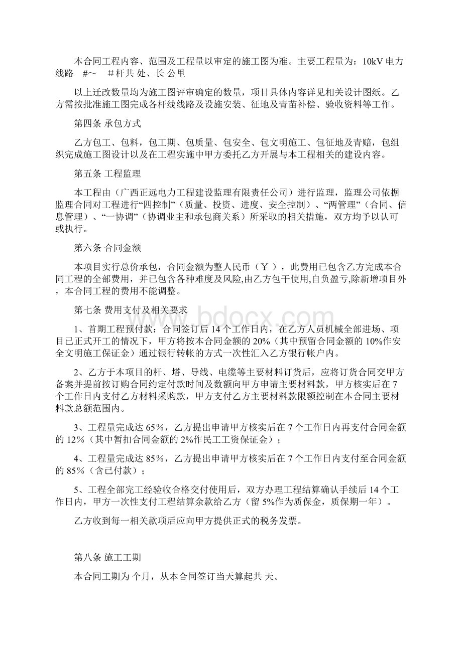 实用参考10KV架空线路施工总承包合同.docx_第2页