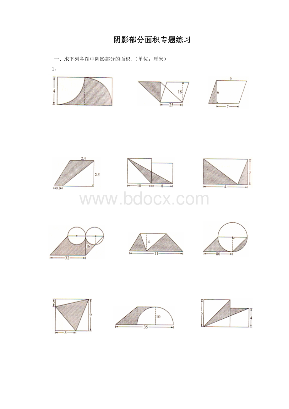 六年级奥数(组合图形的面积)ABCWord文件下载.doc_第1页