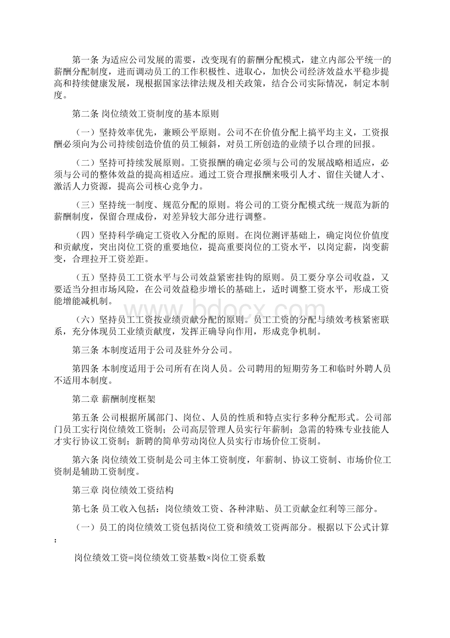 岗位绩效工资制度Word下载.docx_第2页