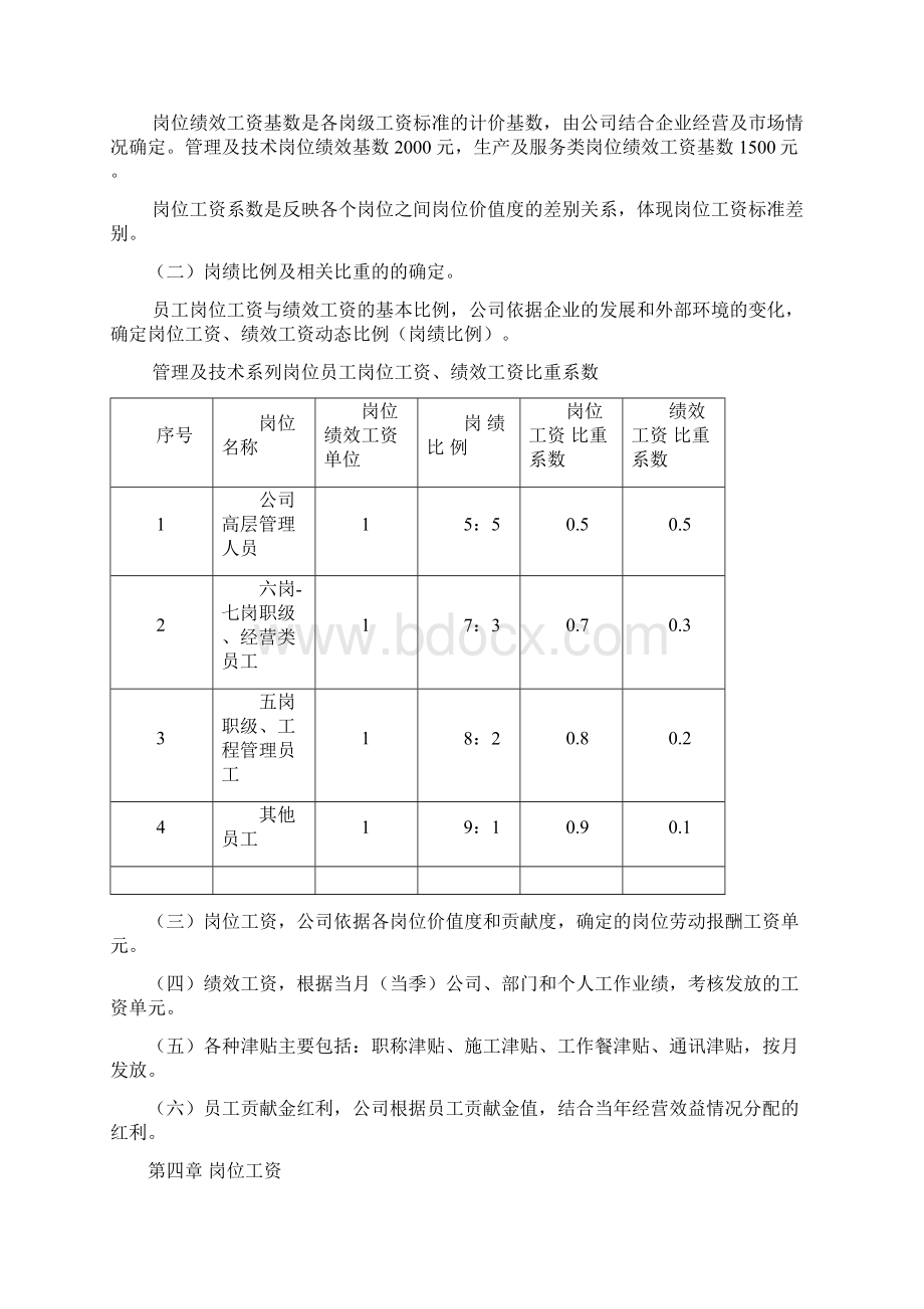 岗位绩效工资制度Word下载.docx_第3页