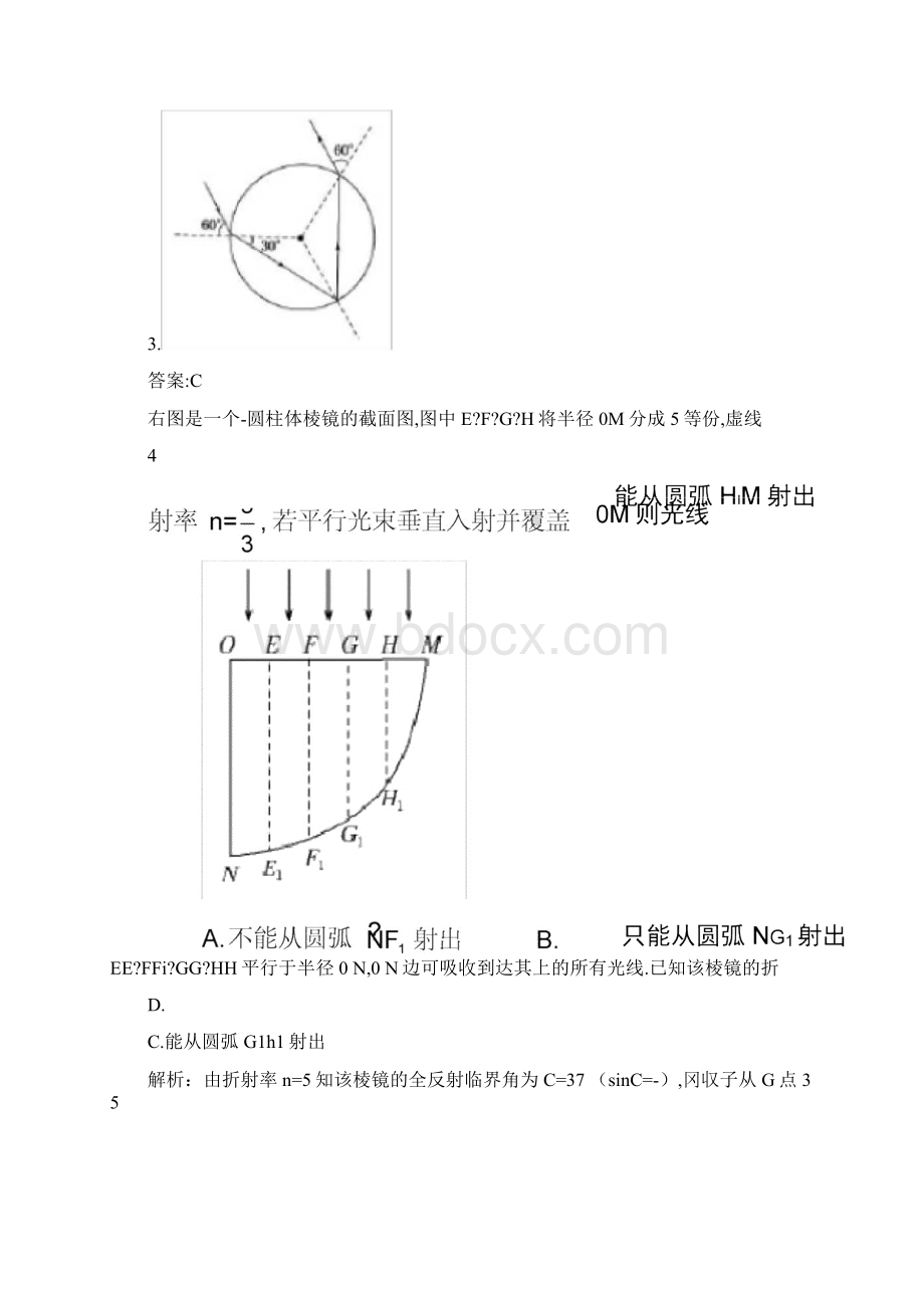 届高三物理一轮复习光的折射全反射色散测试大纲人教版.docx_第2页