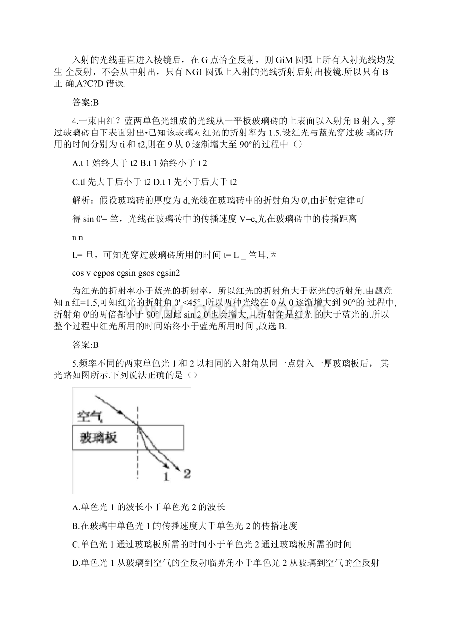 届高三物理一轮复习光的折射全反射色散测试大纲人教版.docx_第3页