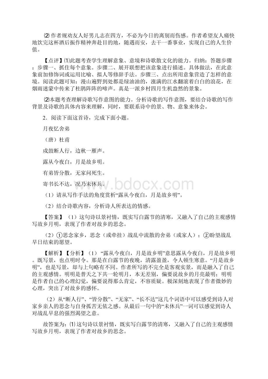 镇江中考语文诗歌鉴赏专项练习含答案模拟试题.docx_第2页